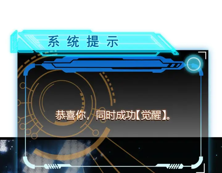 《我来自游戏》第71话 100%完美觉醒者图76