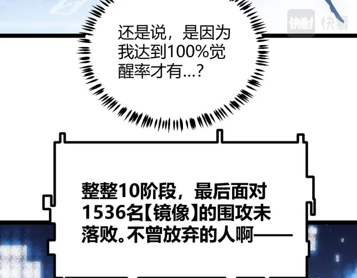 《我来自游戏》第71话 100%完美觉醒者图79