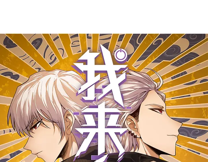 《我来自游戏》第71话 100%完美觉醒者图8