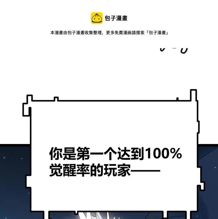 《我来自游戏》第71话 100%完美觉醒者图81