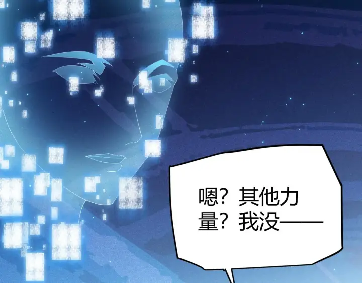 《我来自游戏》第71话 100%完美觉醒者图87