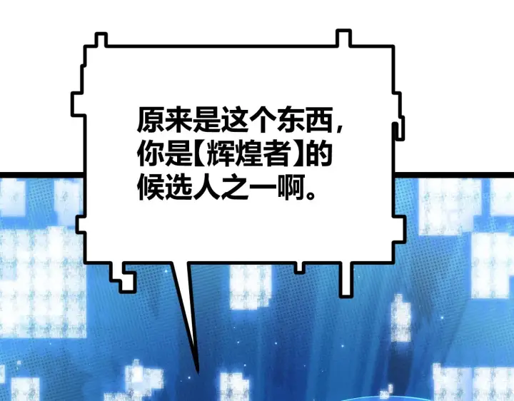 《我来自游戏》第71话 100%完美觉醒者图96