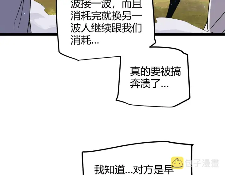 《我来自游戏》第72话 归来！15级又如何？图100