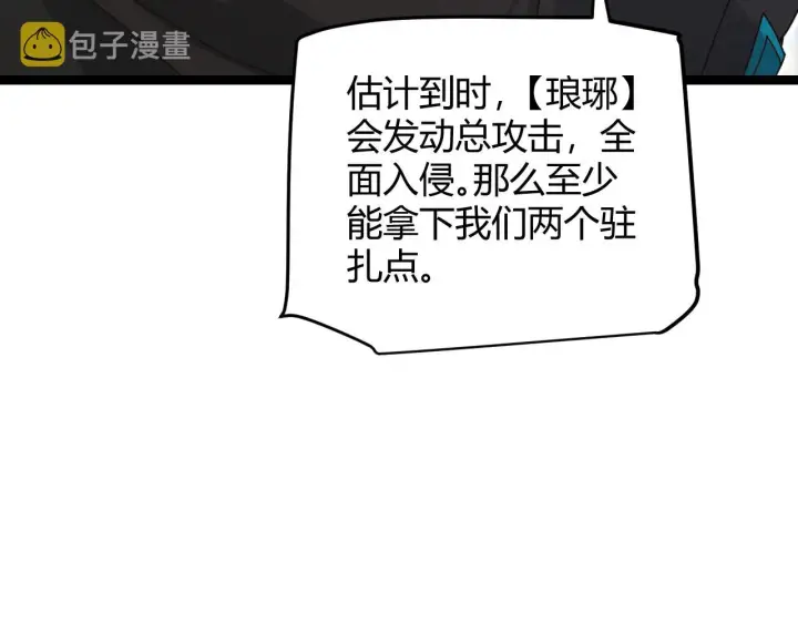 《我来自游戏》第72话 归来！15级又如何？图140