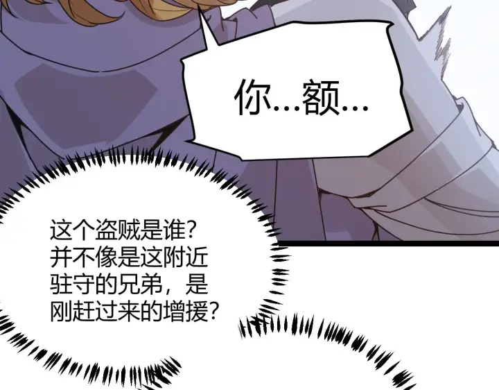 《我来自游戏》第72话 归来！15级又如何？图144