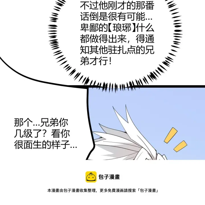 《我来自游戏》第72话 归来！15级又如何？图145