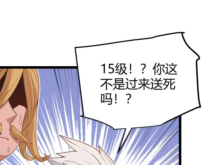 《我来自游戏》第72话 归来！15级又如何？图151