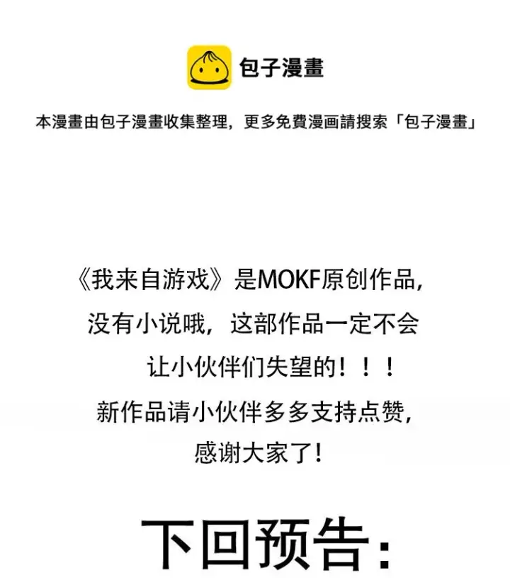《我来自游戏》第72话 归来！15级又如何？图169