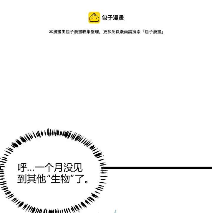 《我来自游戏》第72话 归来！15级又如何？图25