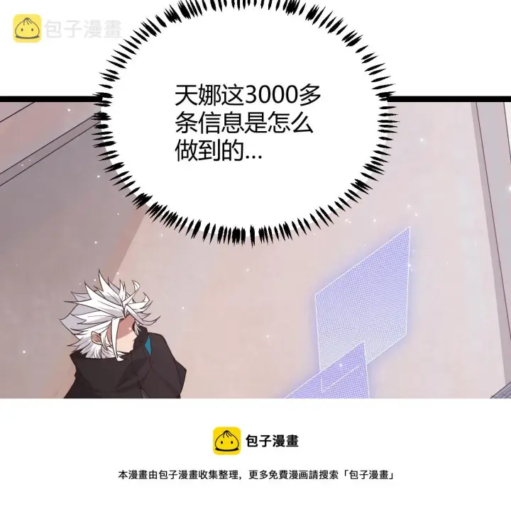 《我来自游戏》第72话 归来！15级又如何？图53