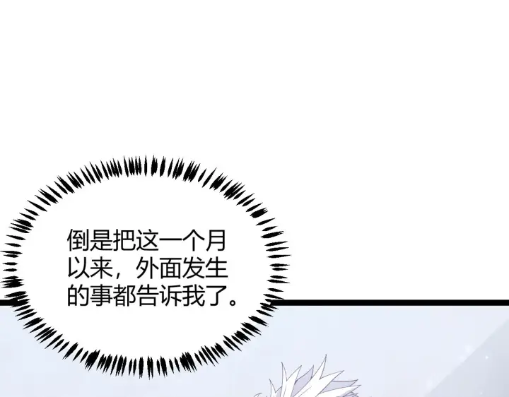 《我来自游戏》第72话 归来！15级又如何？图63