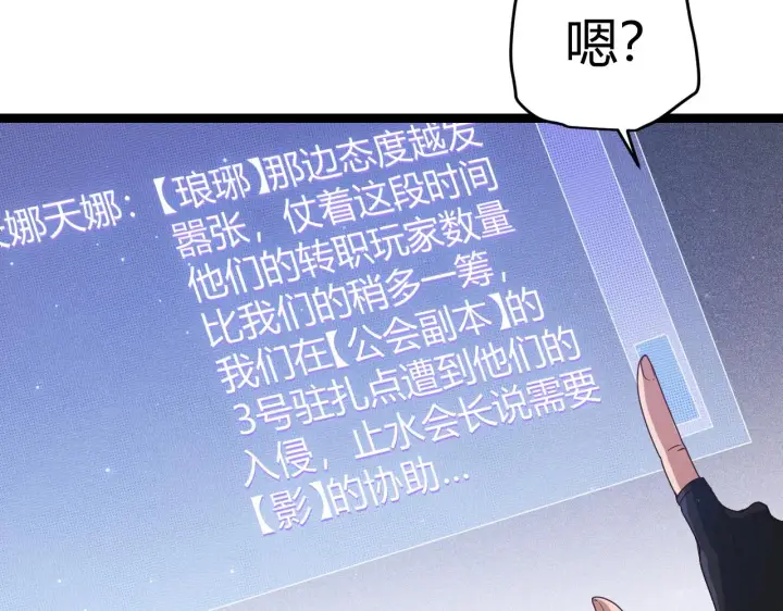 《我来自游戏》第72话 归来！15级又如何？图68