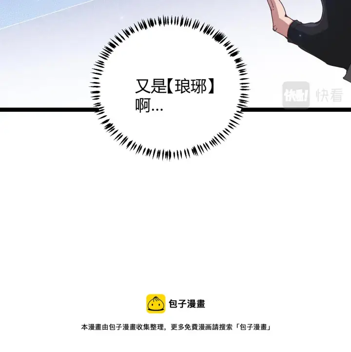 《我来自游戏》第72话 归来！15级又如何？图69