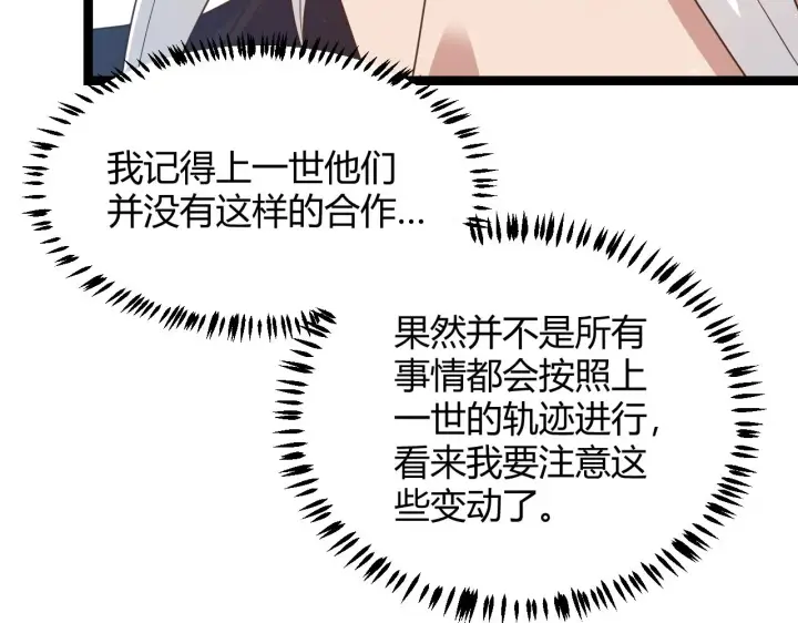《我来自游戏》第72话 归来！15级又如何？图72