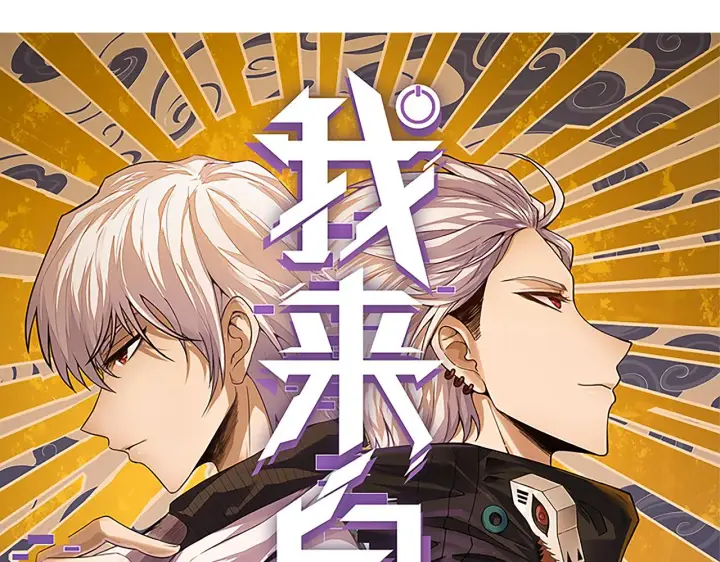 《我来自游戏》第73话 差太多了。图11