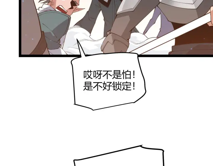 《我来自游戏》第73话 差太多了。图111