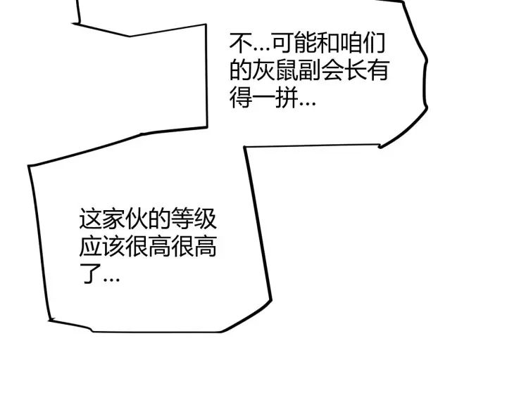 《我来自游戏》第73话 差太多了。图114
