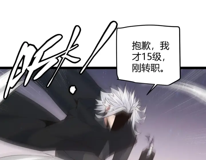《我来自游戏》第73话 差太多了。图115