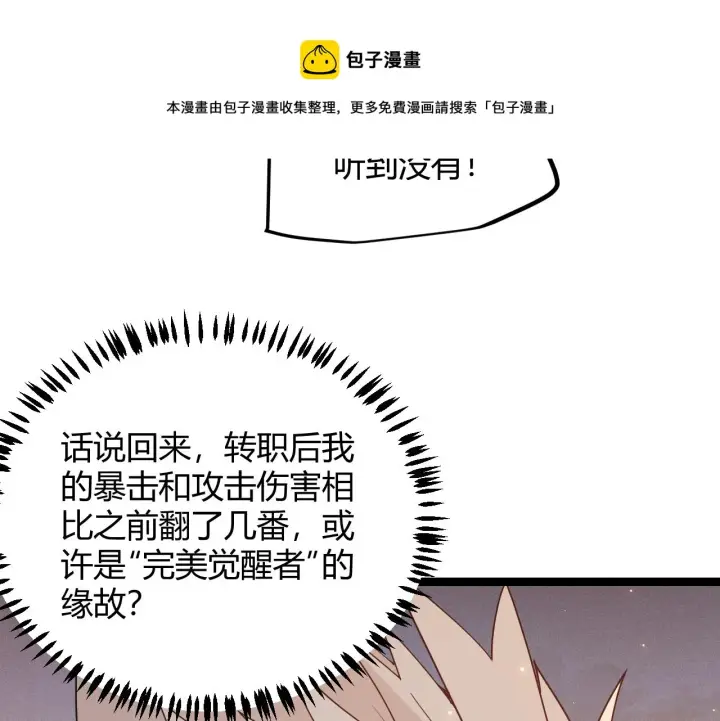 《我来自游戏》第73话 差太多了。图125