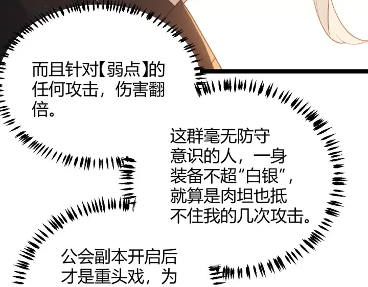 《我来自游戏》第73话 差太多了。图127