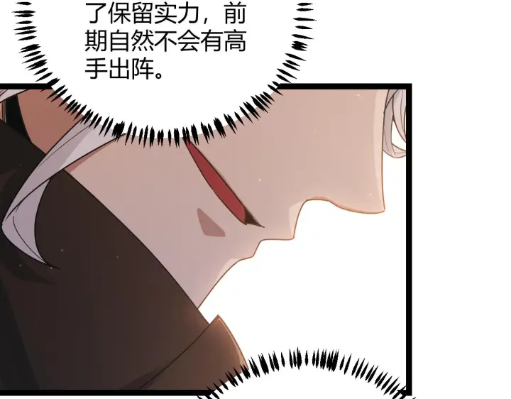 《我来自游戏》第73话 差太多了。图128