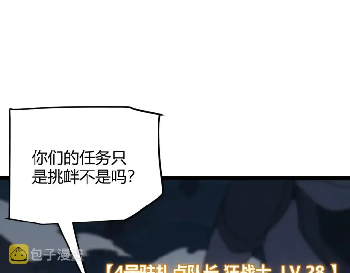 《我来自游戏》第73话 差太多了。图147