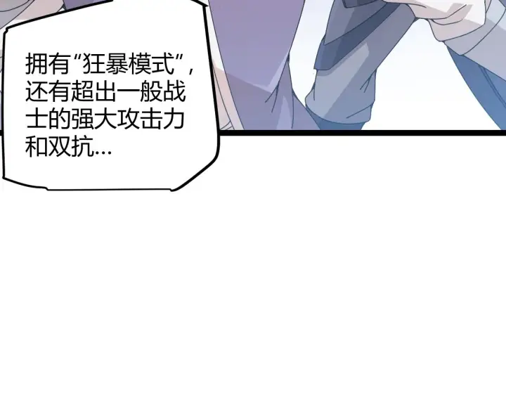 《我来自游戏》第73话 差太多了。图159