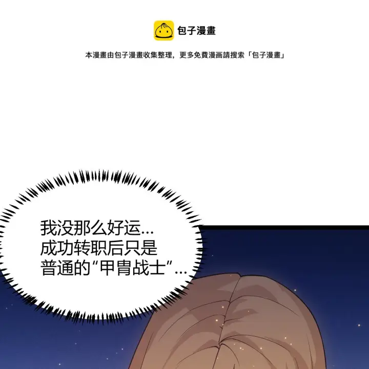 《我来自游戏》第73话 差太多了。图161
