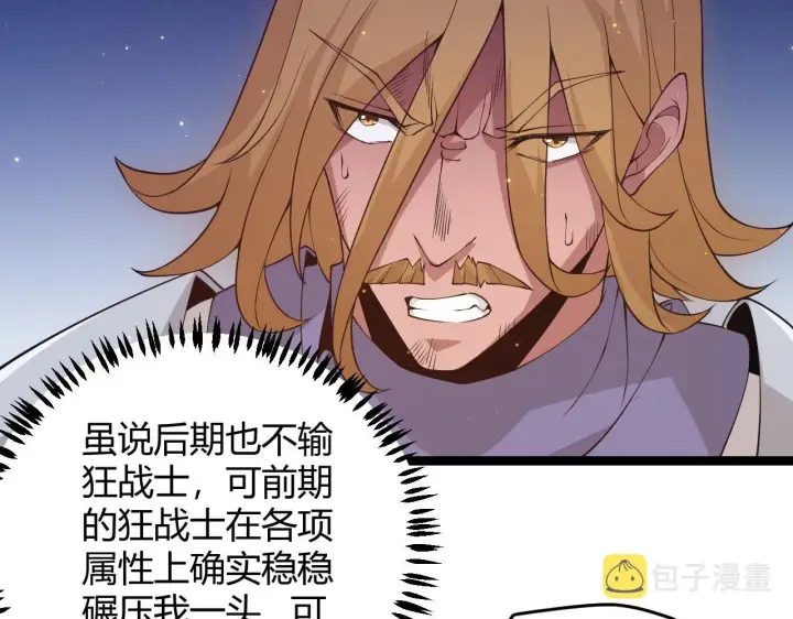 《我来自游戏》第73话 差太多了。图162