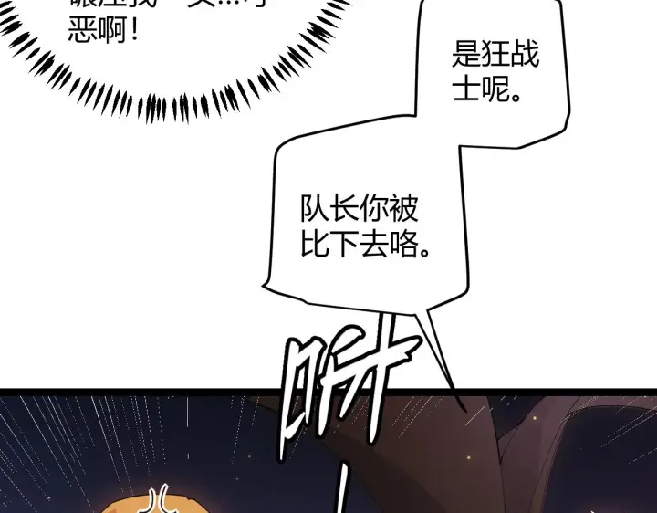 《我来自游戏》第73话 差太多了。图163