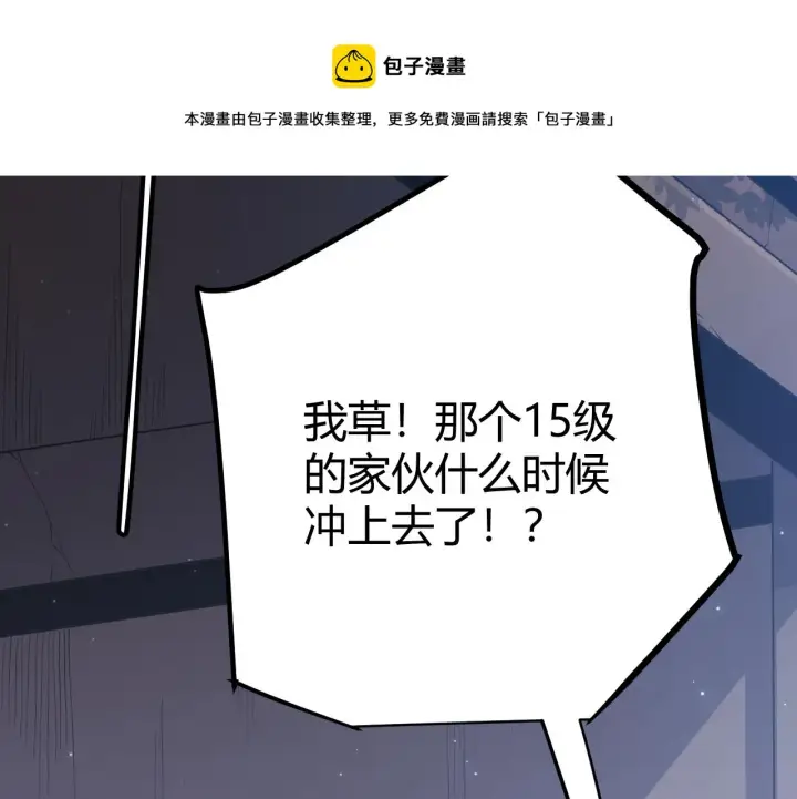 《我来自游戏》第73话 差太多了。图17