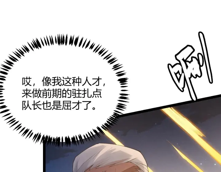 《我来自游戏》第73话 差太多了。图176