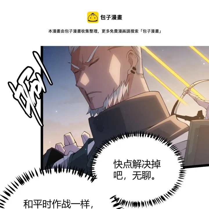 《我来自游戏》第73话 差太多了。图177