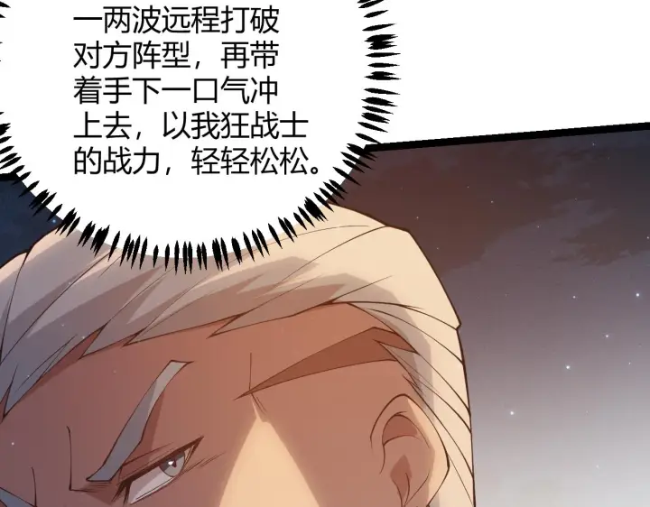 《我来自游戏》第73话 差太多了。图178