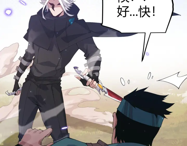 《我来自游戏》第73话 差太多了。图2
