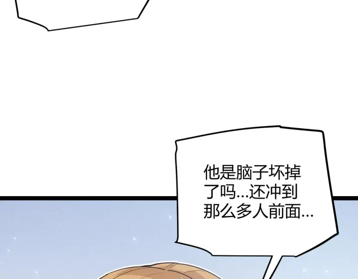 《我来自游戏》第73话 差太多了。图20