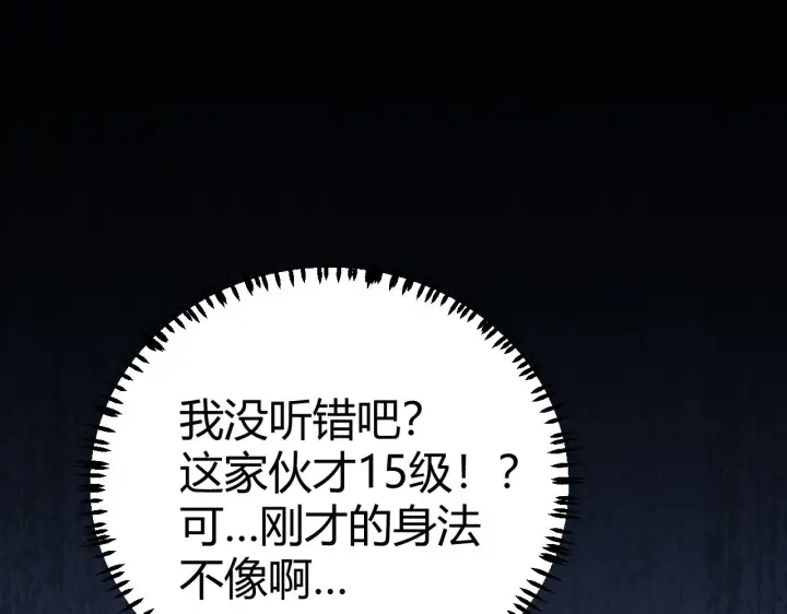 《我来自游戏》第73话 差太多了。图24