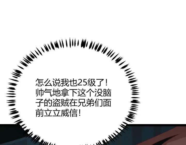 《我来自游戏》第73话 差太多了。图31
