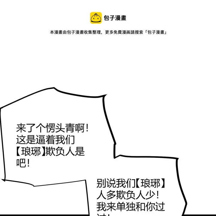 《我来自游戏》第73话 差太多了。图33