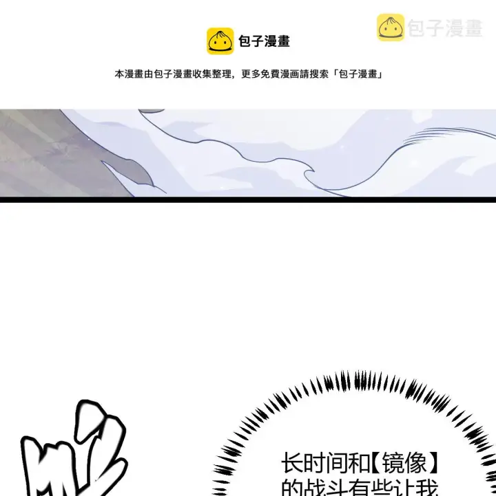 《我来自游戏》第73话 差太多了。图37