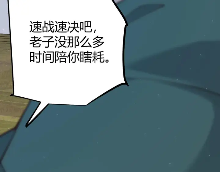 《我来自游戏》第73话 差太多了。图43