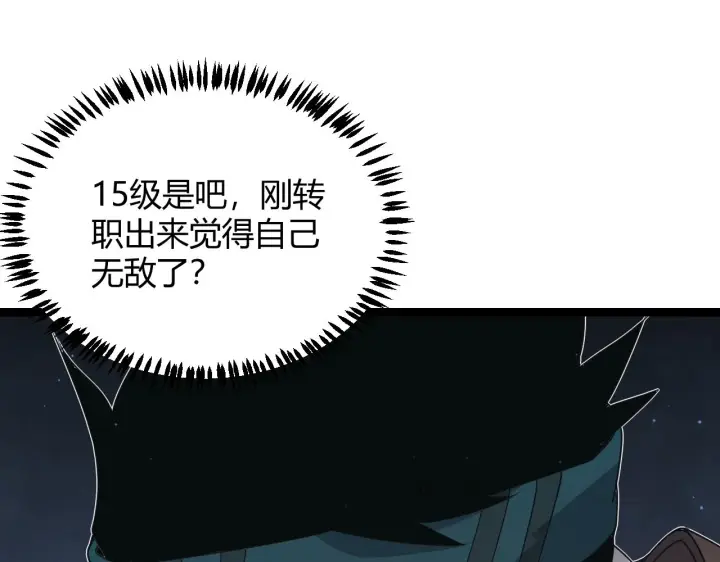 《我来自游戏》第73话 差太多了。图46