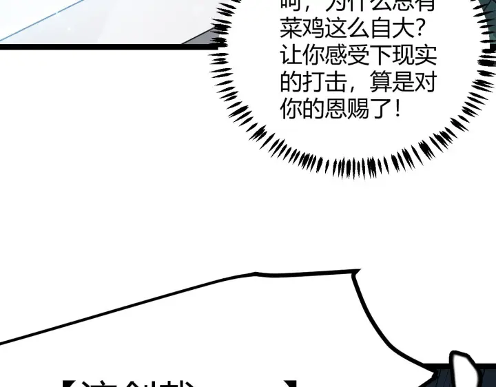 《我来自游戏》第73话 差太多了。图48