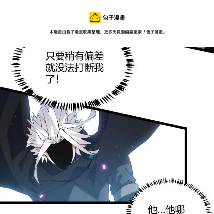 《我来自游戏》第73话 差太多了。图69