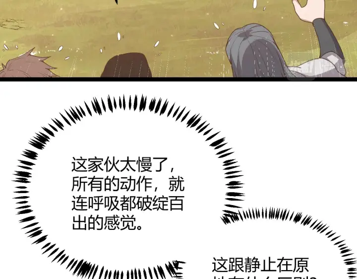 《我来自游戏》第73话 差太多了。图83