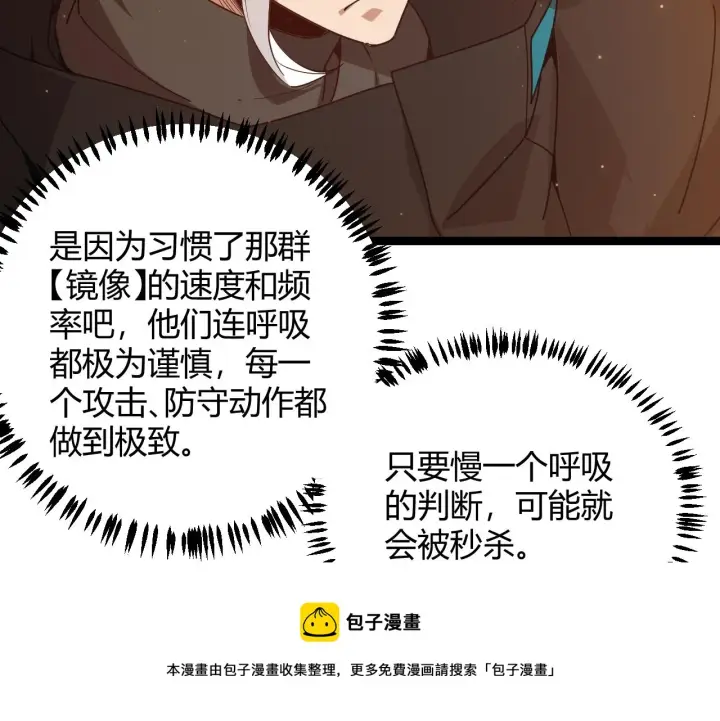 《我来自游戏》第73话 差太多了。图85