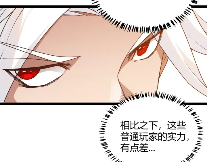《我来自游戏》第73话 差太多了。图86