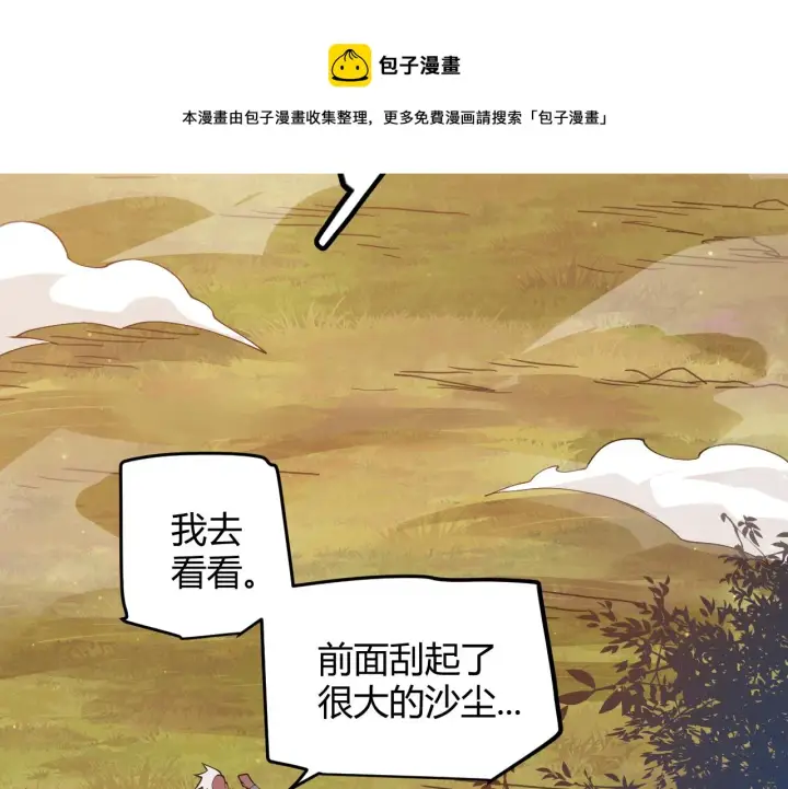 《我来自游戏》第73话 差太多了。图97