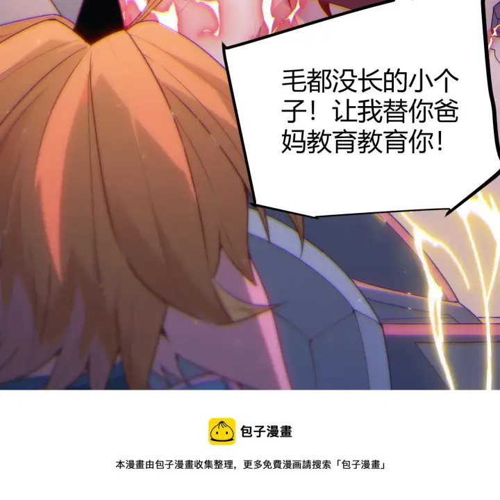 《我来自游戏》第74话 小流子VS狂战士图109