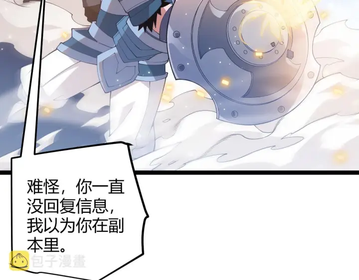 《我来自游戏》第74话 小流子VS狂战士图12